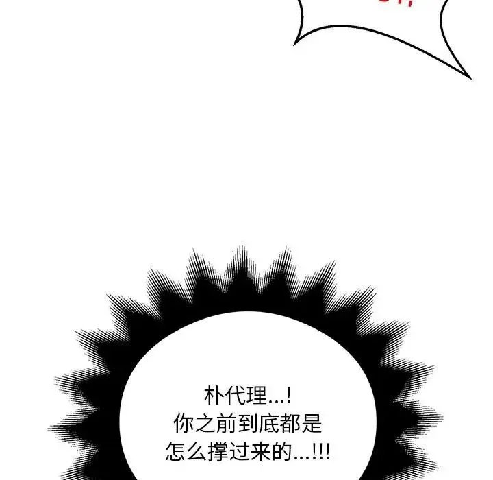 银行业务员的秘密第9話