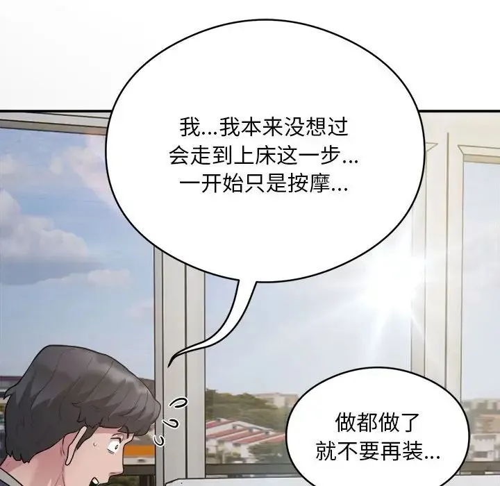 银行业务员的秘密-第9話 - 图片 69