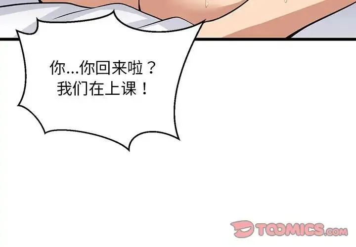 难缠姐妹偏要和我同居-第8話 - 图片 4