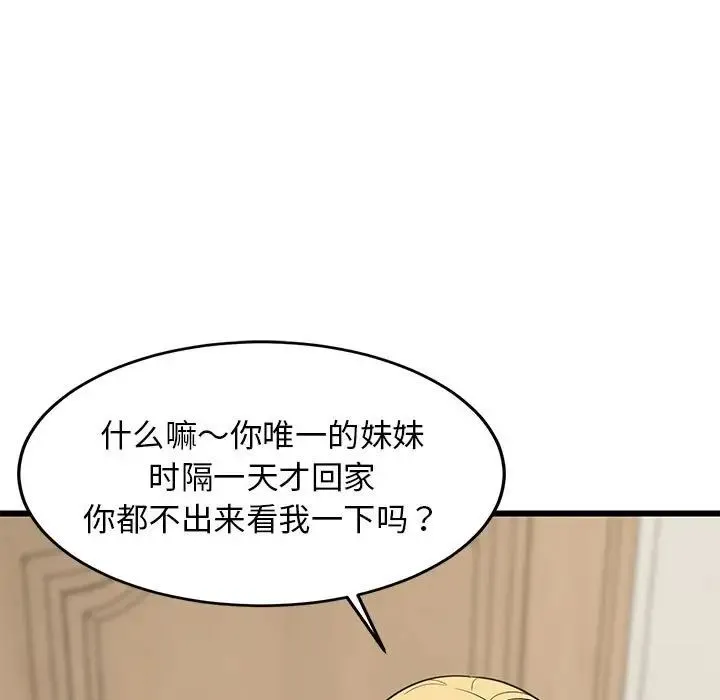 难缠姐妹偏要和我同居-第8話 - 图片 7