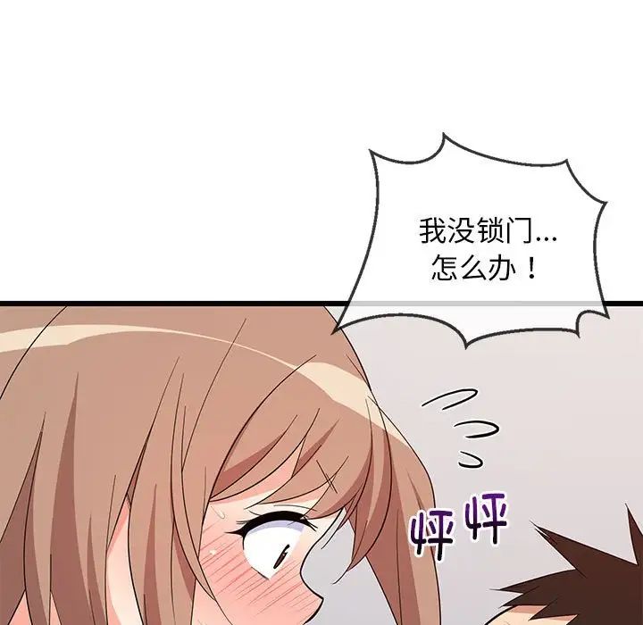 难缠姐妹偏要和我同居第8話