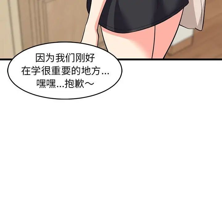 难缠姐妹偏要和我同居第8話