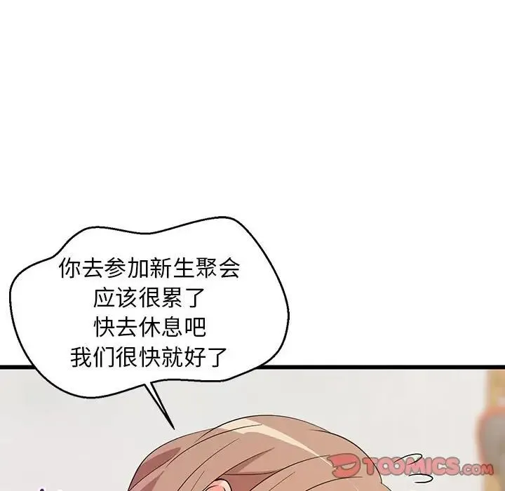 难缠姐妹偏要和我同居-第8話 - 图片 12
