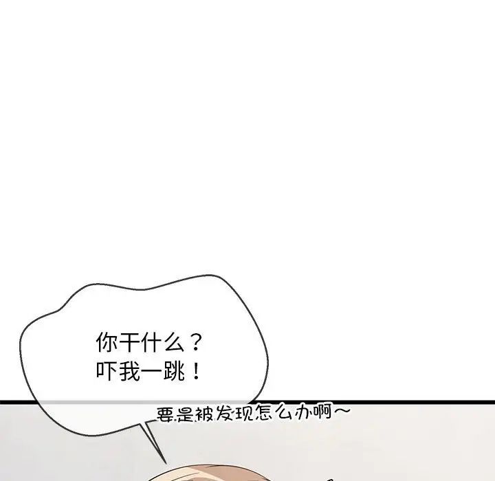 难缠姐妹偏要和我同居第8話