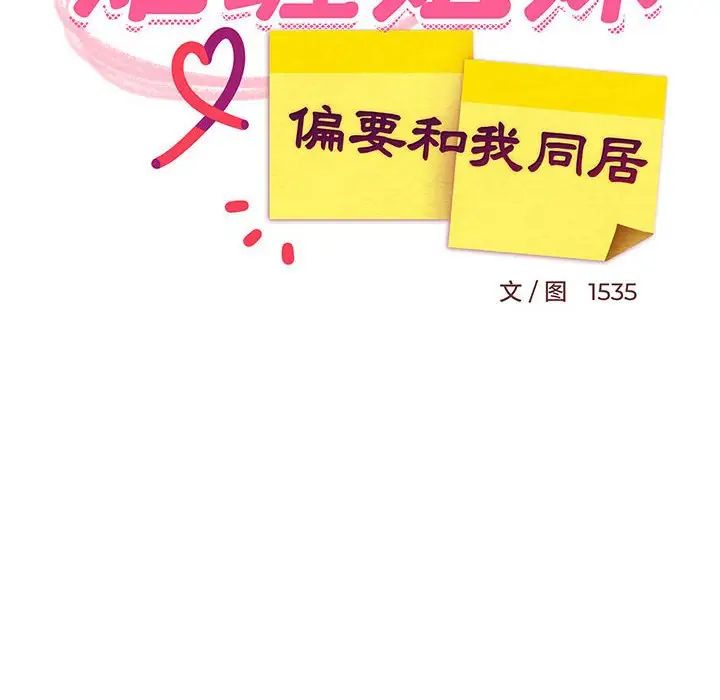 难缠姐妹偏要和我同居第8話