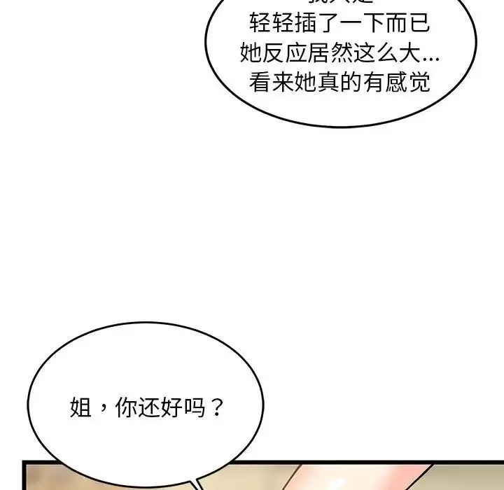 难缠姐妹偏要和我同居-第8話 - 图片 32