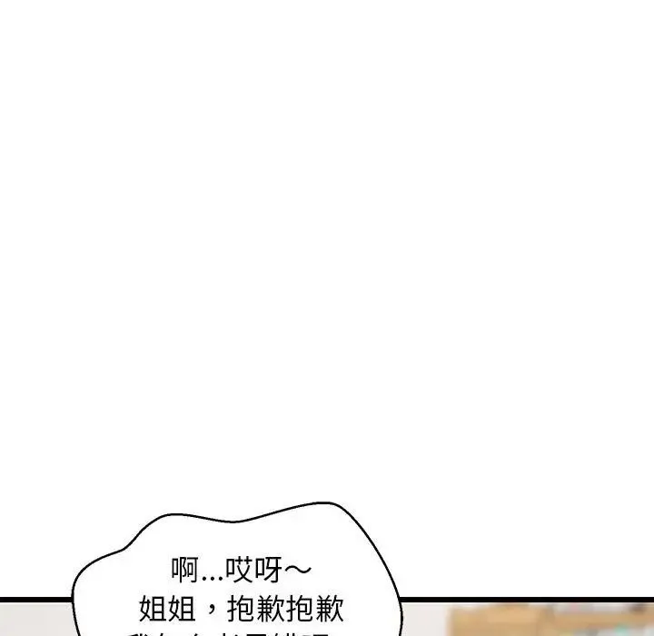 难缠姐妹偏要和我同居第8話