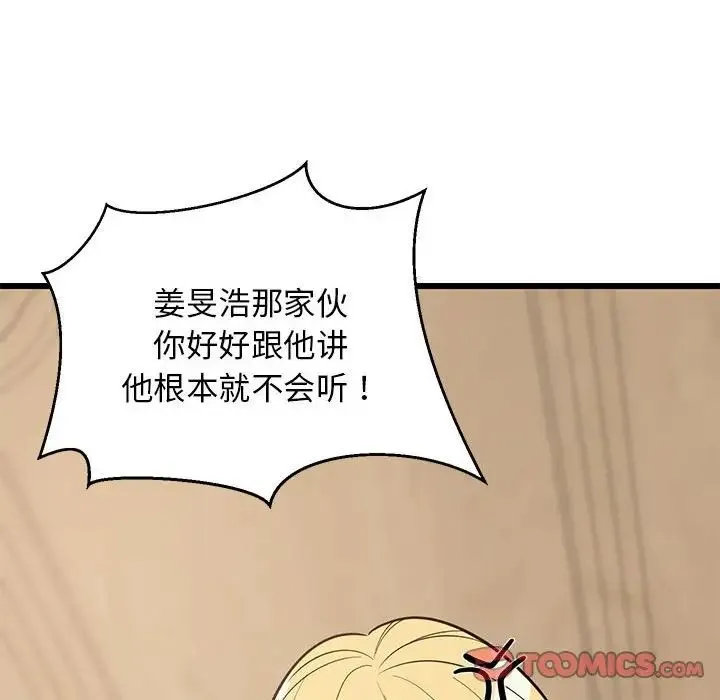 难缠姐妹偏要和我同居-第8話 - 图片 100