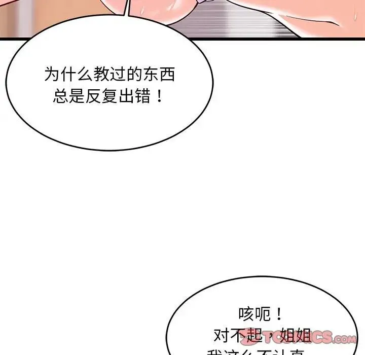难缠姐妹偏要和我同居-第8話 - 图片 132