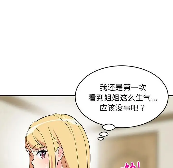 难缠姐妹偏要和我同居-第8話 - 图片 142