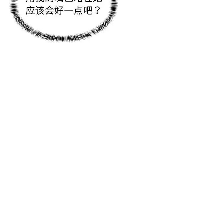 难缠姐妹偏要和我同居第8話