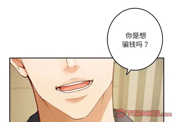 极乐之神-第7話 - 图片 4