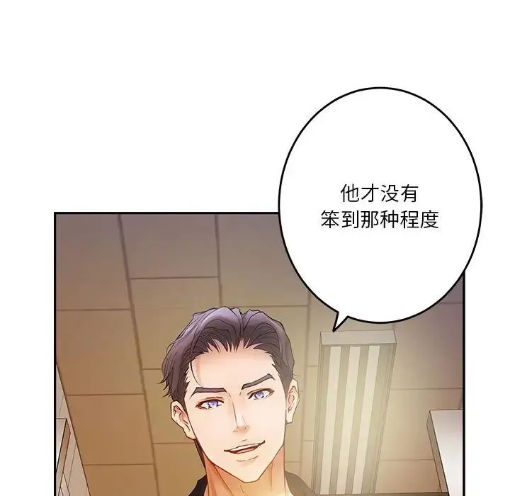 极乐之神-第7話 - 图片 6