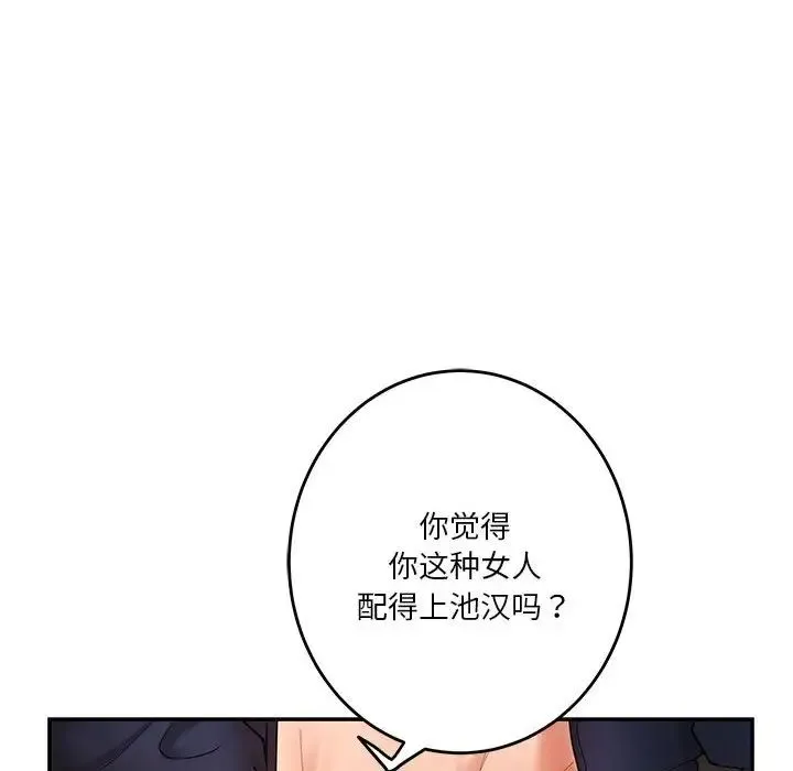 极乐之神-第7話 - 图片 8