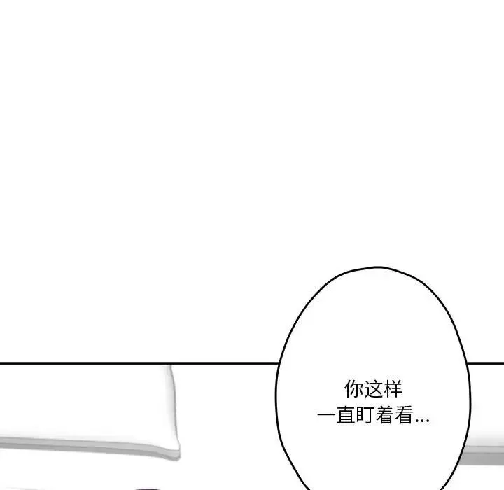 极乐之神-第7話 - 图片 69