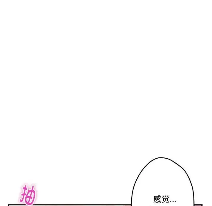 极乐之神-第7話 - 图片 124