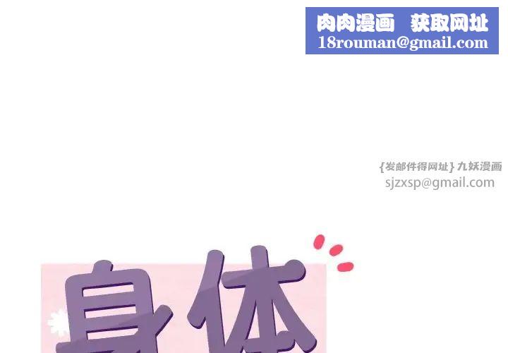 身体互换第11話