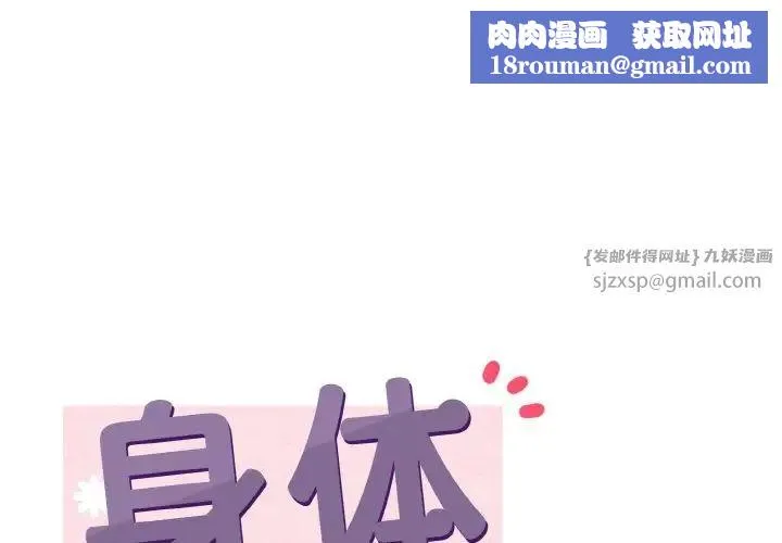 身体互换-第11話 - 图片 1