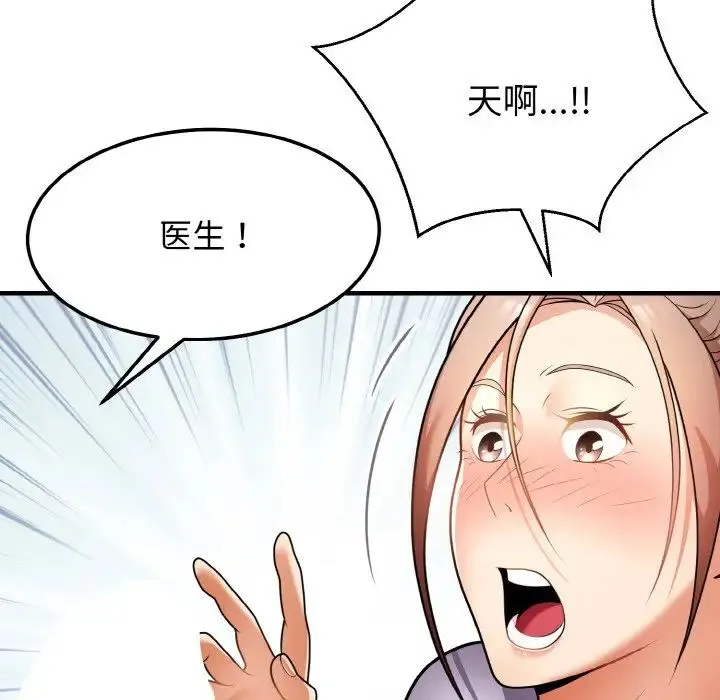 身体互换-第11話 - 图片 20