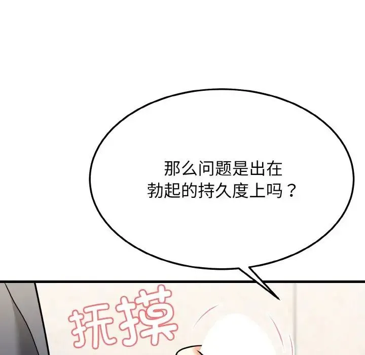 身体互换-第11話 - 图片 28
