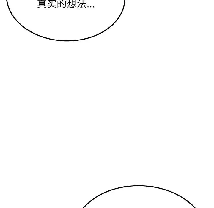 身体互换-第11話 - 图片 68