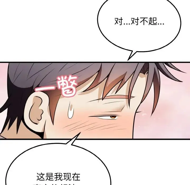身体互换-第11話 - 图片 67