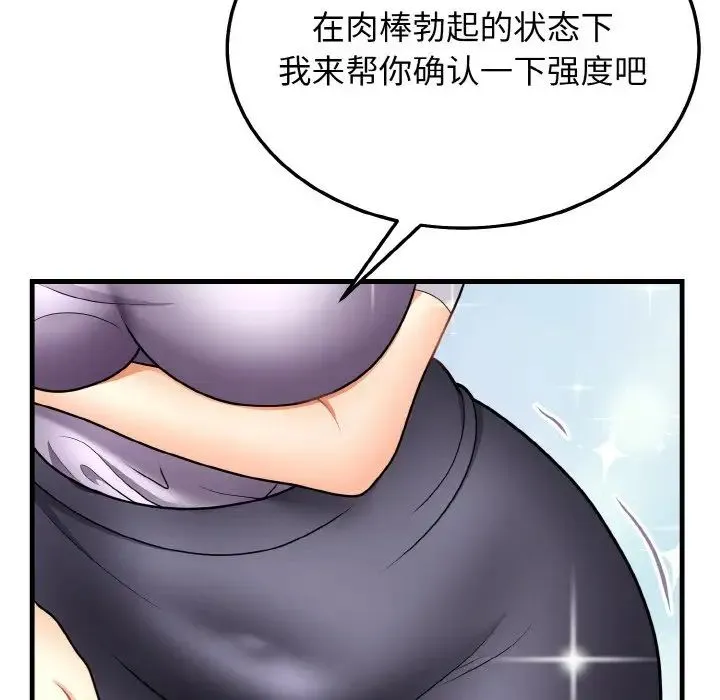 身体互换-第11話 - 图片 74