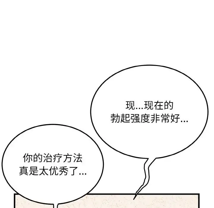 身体互换-第11話 - 图片 83