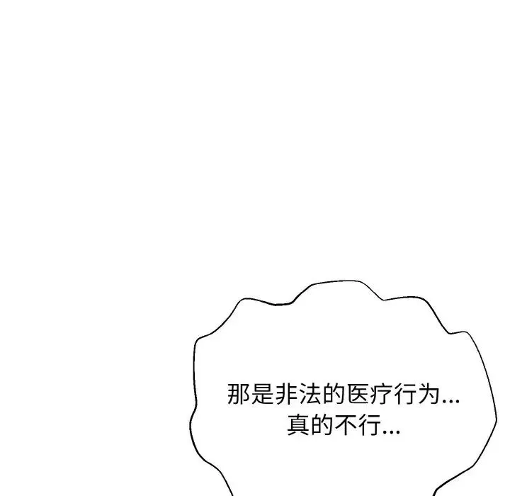 身体互换-第11話 - 图片 94