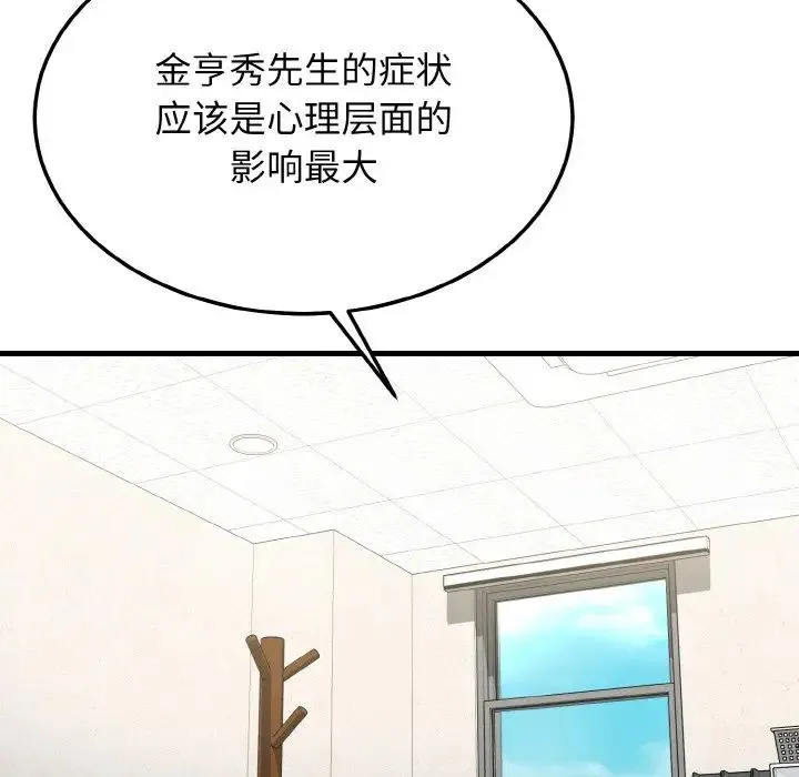 身体互换-第11話 - 图片 110