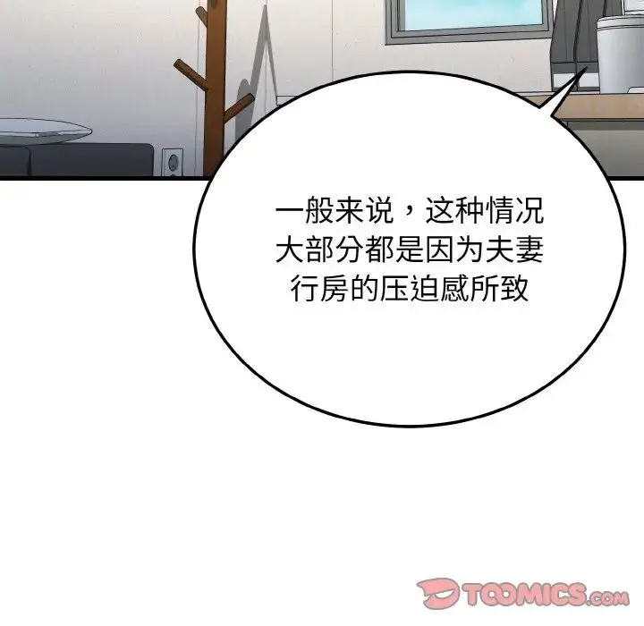 身体互换-第11話 - 图片 111