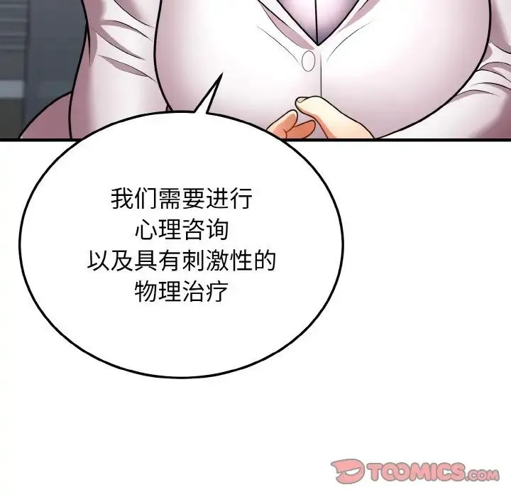 身体互换-第11話 - 图片 120