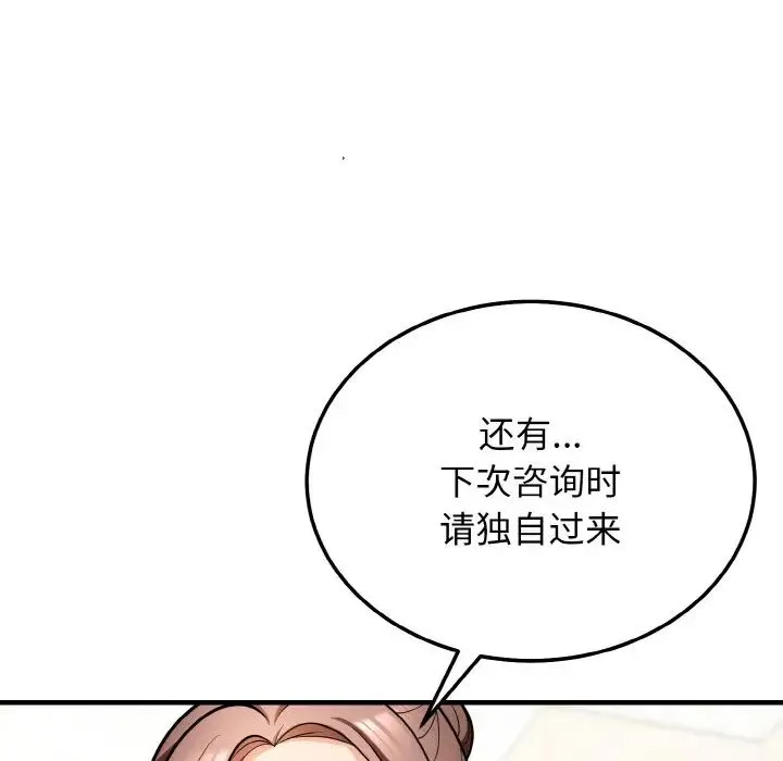 身体互换-第11話 - 图片 118