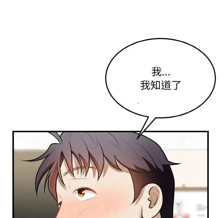 身体互换-第11話 - 图片 121