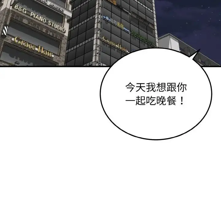 身体互换-第11話 - 图片 139