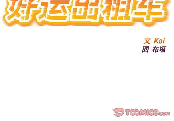 好运出租车第25話