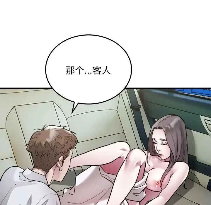 好运出租车-第25話 - 图片 33