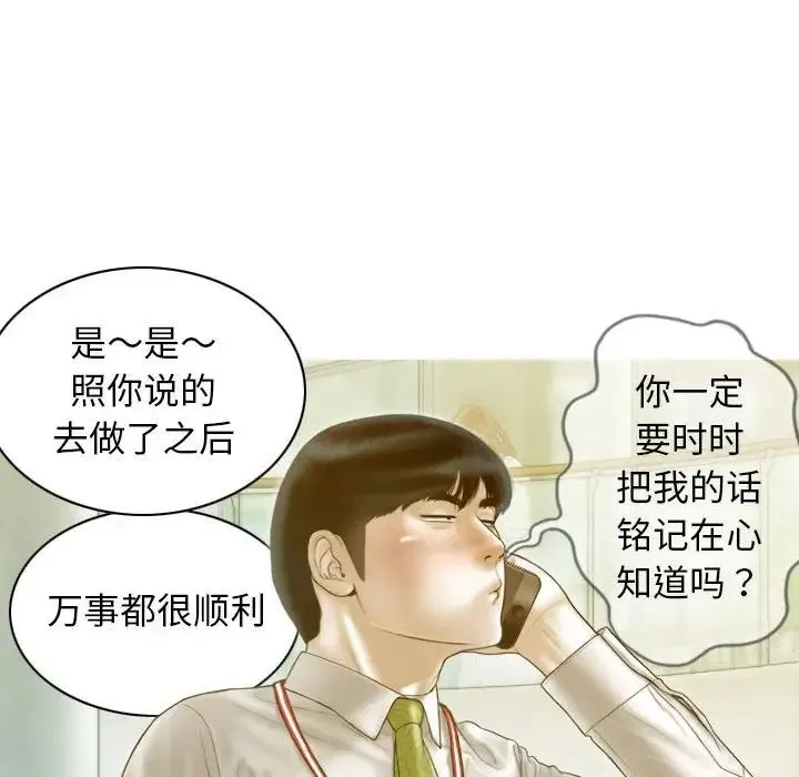不可抗拒的吸引-第20話 - 图片 9