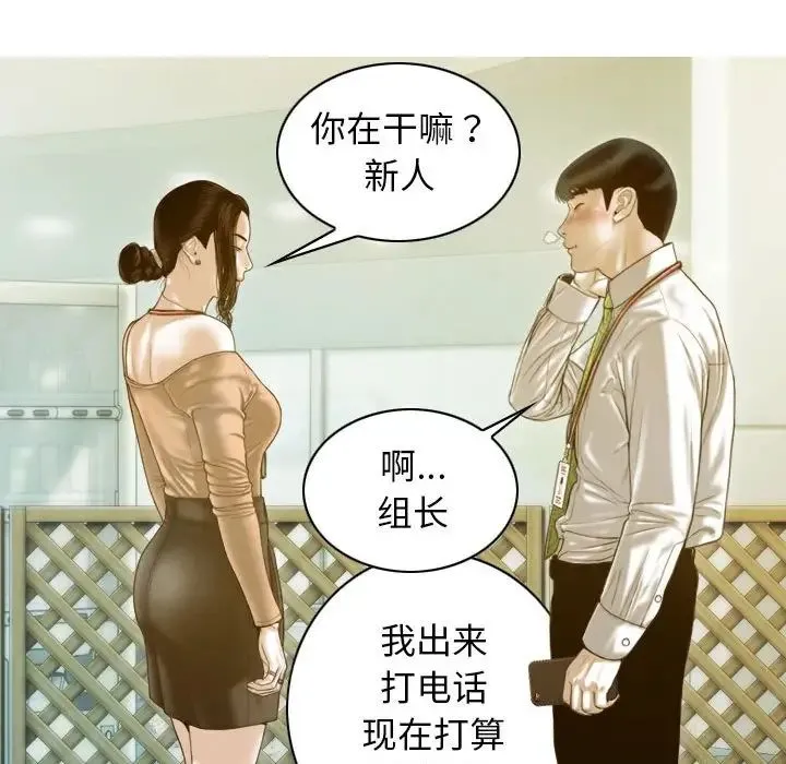 不可抗拒的吸引-第20話 - 图片 18