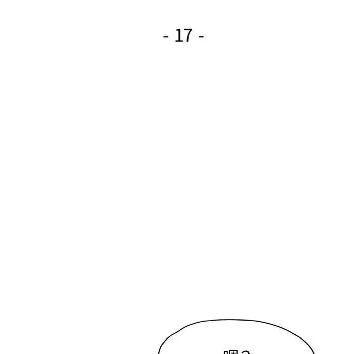脱轨关系第17話
