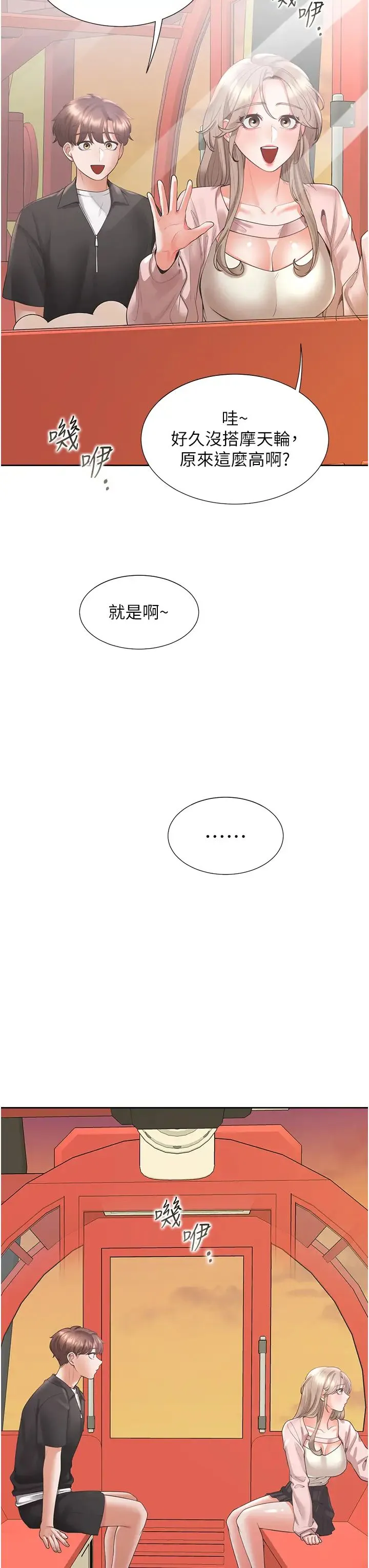 同居上下舖-第96話-心如的真心話 - 图片 3