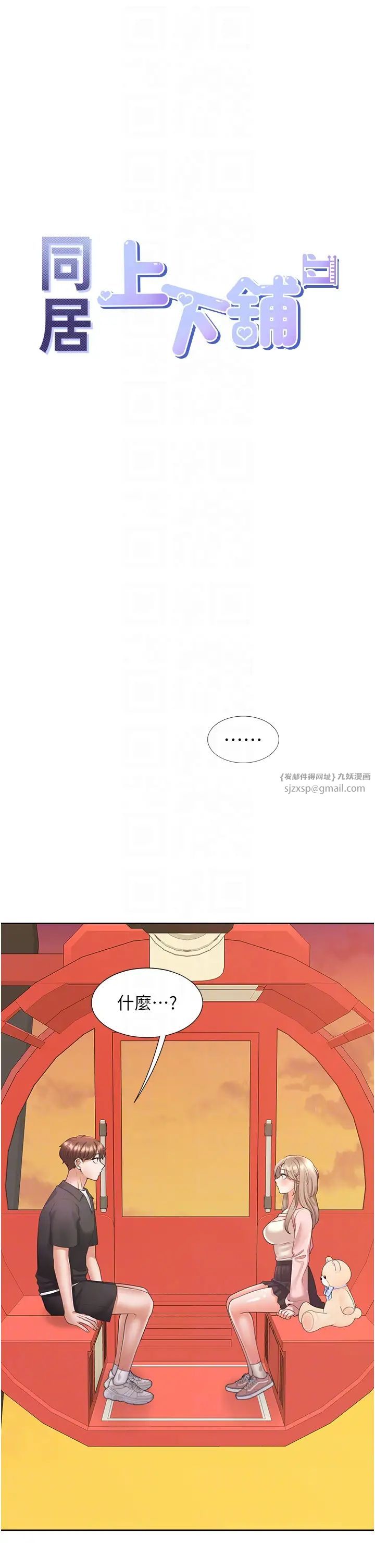 同居上下舖第96話-心如的真心話