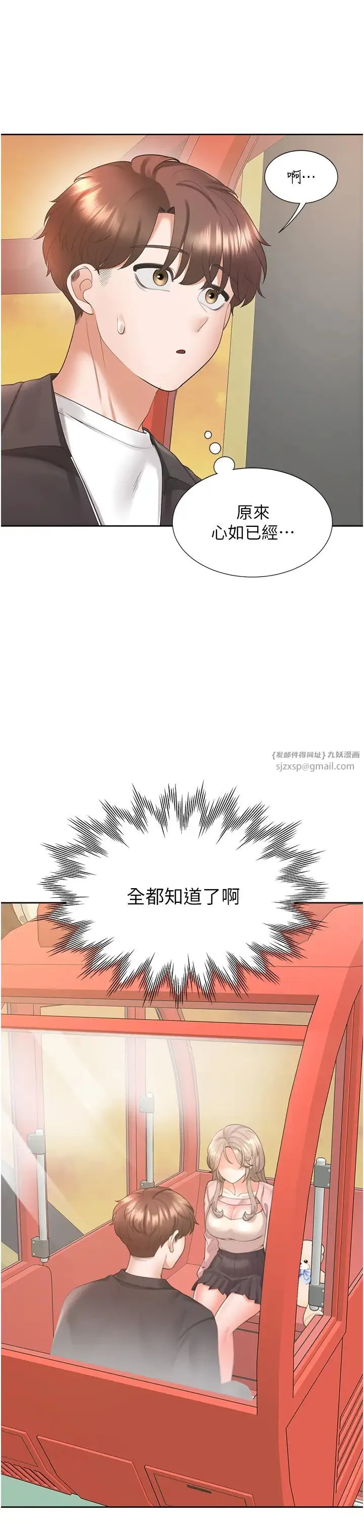 同居上下舖-第96話-心如的真心話 - 图片 15