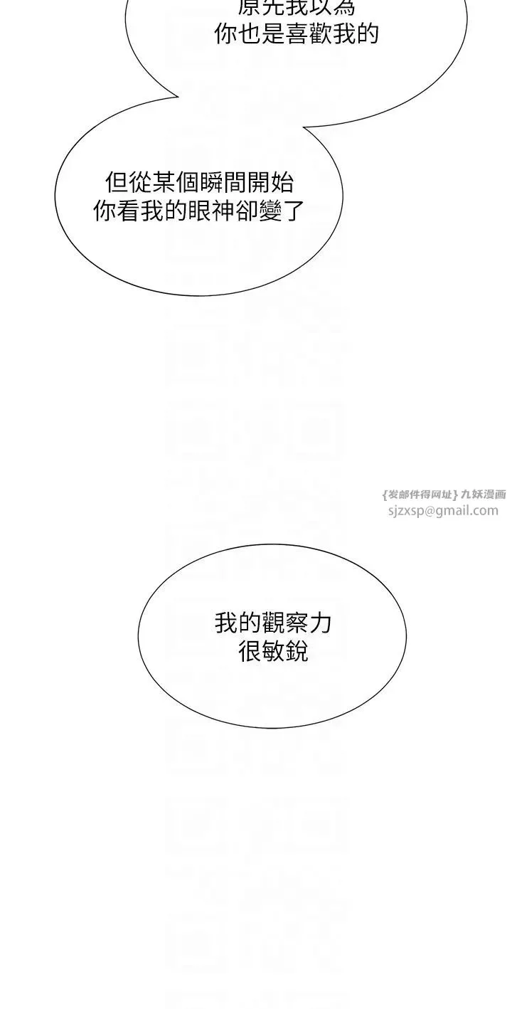同居上下舖-第96話-心如的真心話 - 图片 14
