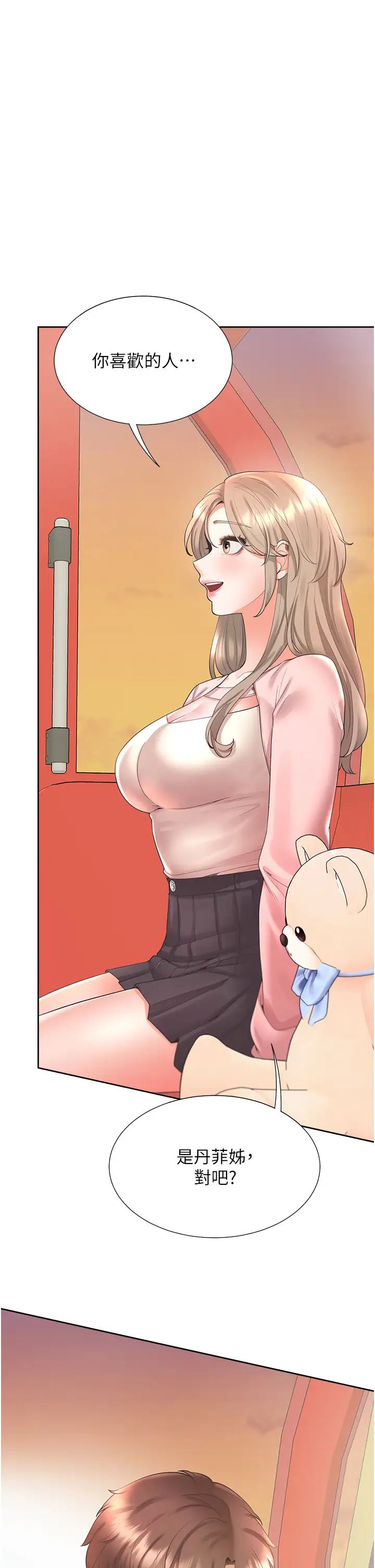 同居上下舖第96話-心如的真心話