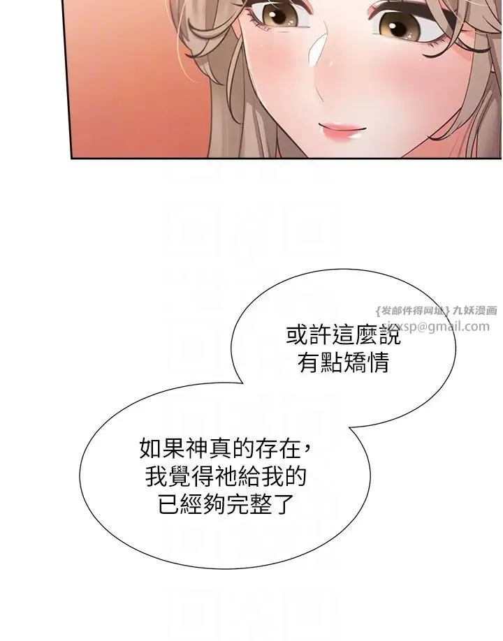 同居上下舖-第96話-心如的真心話 - 图片 24