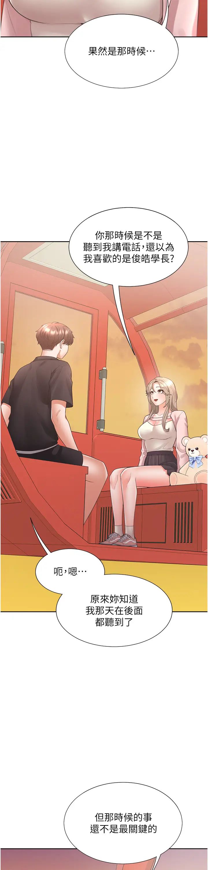 同居上下舖第96話-心如的真心話