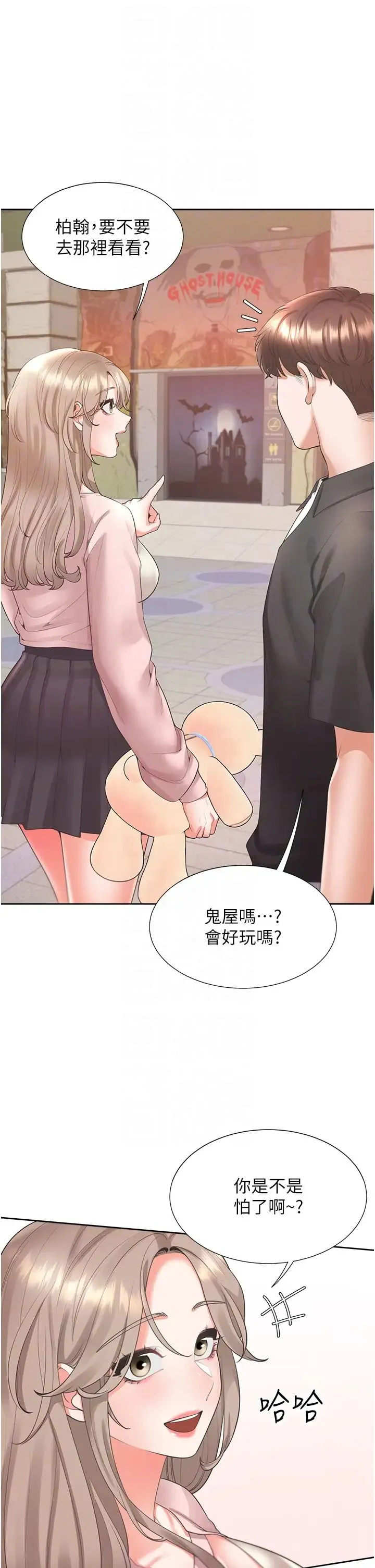 同居上下舖-第96話-心如的真心話 - 图片 30