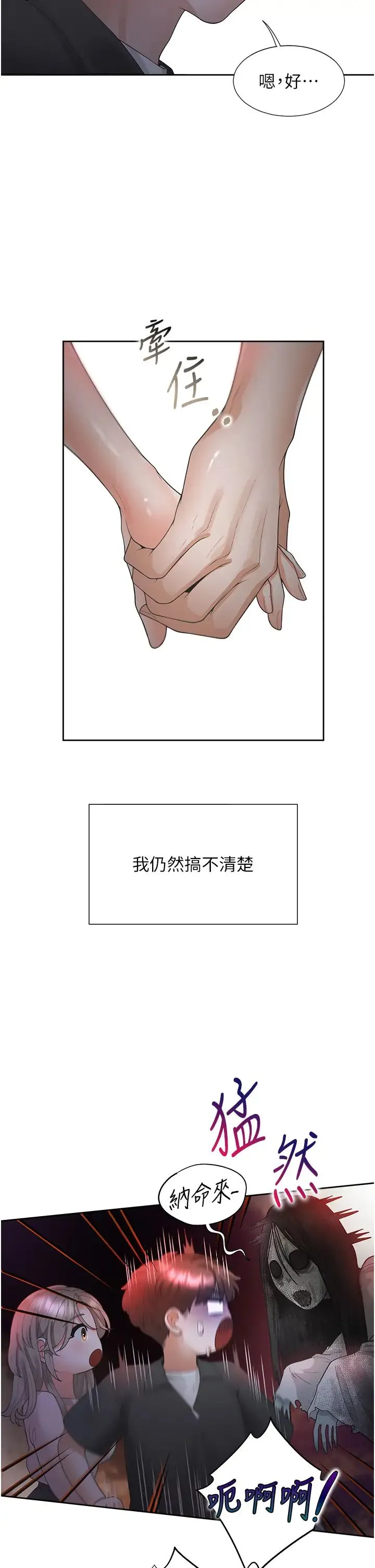 同居上下舖-第96話-心如的真心話 - 图片 33