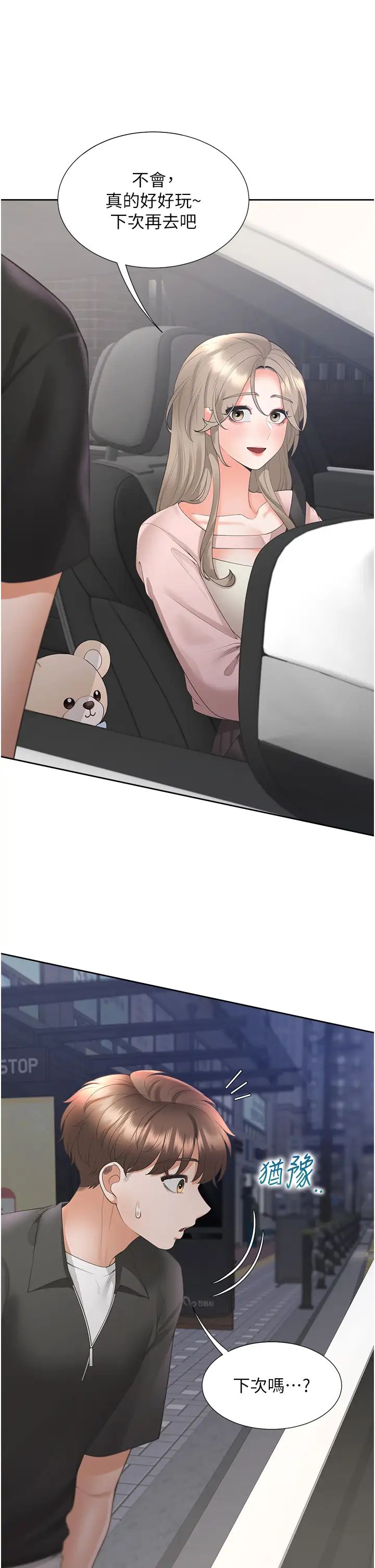 同居上下舖第96話-心如的真心話